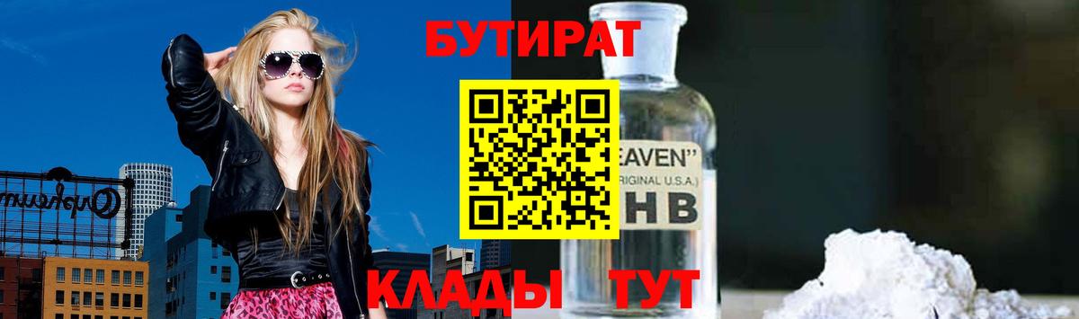 Бутират жидкий экстази  Вход с VPN  Бутират  Кушва 