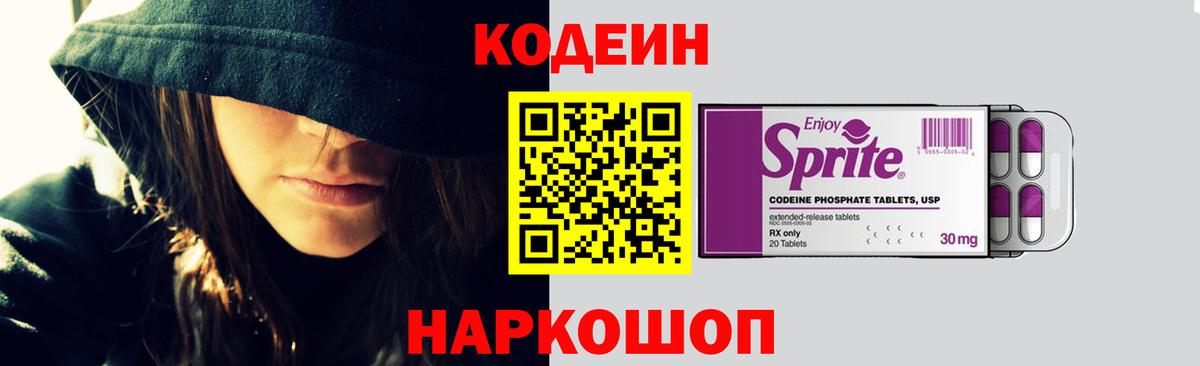 Кушва  Кодеиновый сироп Lean Purple Drank  Вход с VPN  Codein Purple Drank 