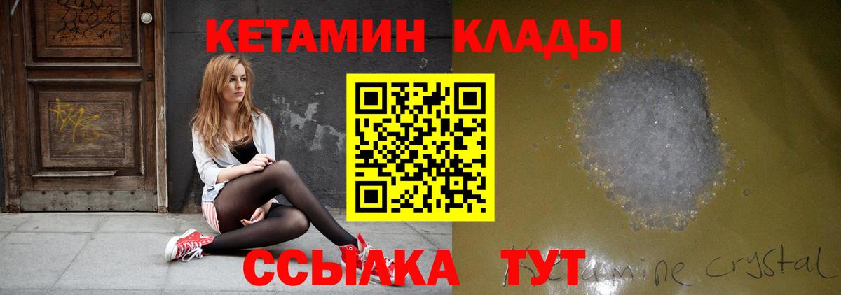 Кушва  Кетамин VHQ  Вход с VPN 