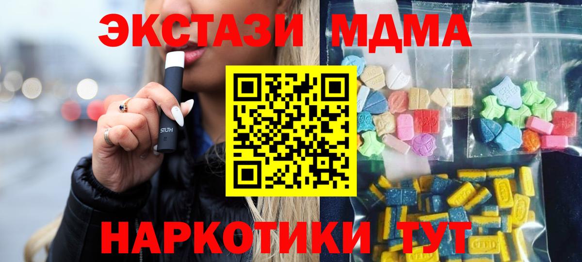 MDMA  Вход с VPN  Кушва  МДМА кристаллы 