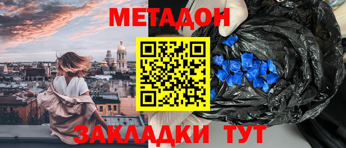 МЕТАДОН белоснежный  МЕТАДОН кристалл  Вход с VPN  Кушва 