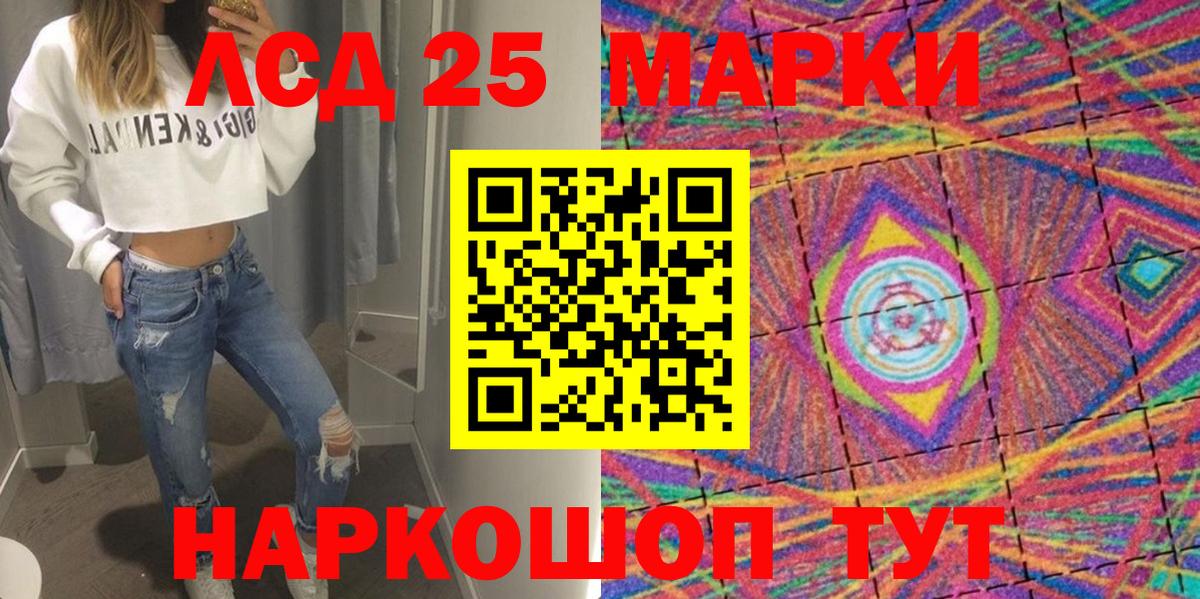 Марки 25I-NBOMe 1,8мг Кушва